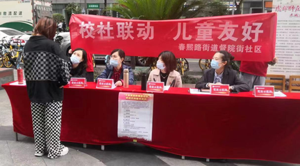 成都市錦江區(qū) 千名黨員教師進(jìn)社區(qū)，家庭教育咨詢服務(wù)“零距離”